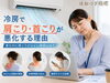 「冷房で肩こり・首こりが悪化する理由 夏なのに肩こりがひどい原因とは？【ほねつぎ極癒 / ごくい】【江南市/扶桑町/各務原市/犬山市/一宮市/柏森/整骨院/接骨院/整体/肩こり/首こり/冷房病】」
