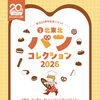 ✨イベント出店情報✨
