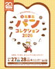 「✨イベント出店情報✨」