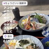 6/26(金) 京丹後の旬を贅沢に味わう「ちょうどいい海鮮丼」のご紹介