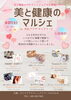 美と健康のマルシェチラシ画像「明日6月27日の上越市のイベント情報✨美と健康のマルシェでは「耳元から美しく、素肌から健やかに。耳つぼジュエリー＆シナリー化粧品」のブースで出店いたします💜市民プラザ　ギャラリーＣにて開催です♡」
