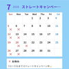 7月のお休み