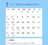 「7月のお休み」