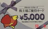 すかいらーく株主優待カードの買取・販売をしています「すかいらーく株主優待カードの買取なら大黒屋 質新小岩店」