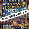 【新小岩店＆錦糸町店】⚽️6.30（火）深夜2時〜🔥ワールドカップ日本vsブラジル戦を大画面で応援しよう😆📣日本代表の勝利を目指して飯chanで深夜特別パブリックビューイング📺【新小岩店は先着完全予約制‼️】急いでご予約ください📞
