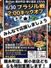 新小岩店＆錦糸町店】⚽️6.30（火）深夜2時〜🔥ワールドカップ日本vs