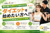 無理なく続く！理想の体づくりサポート「夏のダイエットを応援！初心者も安心のマンツーマンサポート」