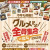 グルメだヨ！全員集合in北斗2026に出店します