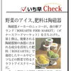 ☆カラフル野菜の小山農園『日経MJ』に掲載☆