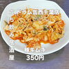 6月27日(土)14時OPEN！“豚キムチ”350円と貸切のお知らせ