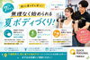 理想の体へ、挫折させない「7月スタートでも安心！初心者向けやさしい負荷の夏ボディづくり」