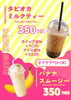 「バナナスムージーʕʘ̅͜ʘ̅ʔ🍌」
