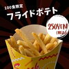 限定100食！！