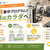 3ヶ月で全身を引き締める夏ボディメイクサポートのご案内