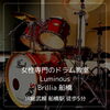 【 体験レッスンの開催 】
