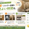 個室更衣室＆リファシャワー完備！快適設備をご紹介