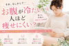 痩せない理由「お腹が冷たい人ほど痩せにくい？」