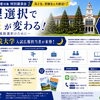 【高1・保護者さま向け】関西学院大学による文理選択特別講演会のお知らせ