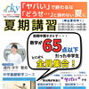 夏期講習＆サマキャン募集スタート！