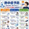 TVやお天気情報で最近よく聞く「WBGT」って何だと思いますか？今日はそんな「WBGT」についてお話します。