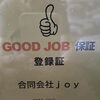 【柏市　外壁塗装】日本ペイント『GOOD JOB 保証登録施工店』として、私たちがお客様にお約束する最高品質の塗装