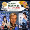 📻6月29日(月)18時～ かつしかFM『武美怜の東西南北あっぱれ葛飾』✨ゲストは安代雪絵さん！最新リリース曲＆じょんから恋吹雪特集🎤防災のスペシャリスト柴田パパによるいつもでどこでもだれとでもの防災コーナーも！