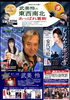 「📻6月29日(月)18時～ かつしかFM『武美怜の東西南北あっぱれ葛飾』✨ゲストは安代雪絵さん！最新リリース曲＆じょんから恋吹雪特集🎤防災のスペシャリスト柴田パパによるいつもでどこでもだれとでもの防災コーナーも！」