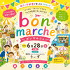 標茶町でイベント開催です✨