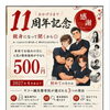 11周年の感謝を込めて｜梅雨時期の頭痛・だるさとやさしいツボケア