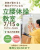 「「えっ、こんな体操でいいの!?」と驚かれる立腰体操✨」
