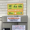 時間外も安心「処方せん受付ポスト」のご案内