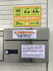 処方箋ポスト設置しました「時間外も安心「処方せん受付ポスト」のご案内」