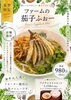 茄子ふぉー「有機栽培　茄子ふぉー🇻🇳」