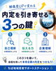 「【解像度UPで変わる】内定を引き寄せる3つの鍵」