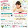 「【公文式西葛西グリーン教室】小学1年生 初めての夏休み」