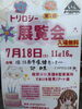 〒483-8177 愛知県江南市北野町川石２５−１１ 25番地11　旧江南市保健センター内「第1回トリロジー展覧会を開催します！【入場無料】」
