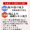 【6/29からの週替わり御膳のご紹介🍃】