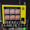 きわみ餃子 紅（くれない）、本日スタートしました
