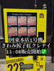 河東本店1号機　11:08販売開始「きわみ餃子 紅（くれない）、本日スタートしました」