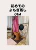 「よもぎ蒸し」を初めてみませんか？「初めてのよもぎ蒸しQ&A＊サロン内の様子とあわせてご紹介」