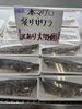 「本マグロ・炙りサワラ 訳あり大特価！」