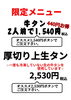 「6月28日肉の日限定！牛タン＆厚切り上タンをお得に楽しもう♪」