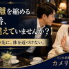愛媛婚活【距離を縮める順番待ち間違えできませんか❓】えひめ結婚相談所カメリア🌺