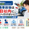 交通事故後に病院へ行かないとどうなる？早めの受診が大切な理由【江南市/扶桑町/各務原市/犬山市/整骨院/接骨院/整体/交通事故治療/保険治療/交通事故/自賠責/自賠責保険/費用負担０円/各種保険取扱い】