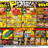 【チラシ】決算ラスト5日間！生鮮も日用品も驚安セール中です！【6/30まで】