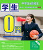 学割でお得にジムを始めよう「学生の味方！中高生必見のFAB学割プランでジム利用0円」