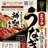 土用の丑の日イベント開催✨そばと和食のお店 神楽本店
