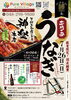 土用の丑の日イベント「土用の丑の日イベント開催✨そばと和食のお店 神楽本店」
