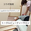 ヘッドマッサージが男性におススメな理由！＋cure【江南市/リラクゼーション/ヘッドマッサージ/コラボ施術】