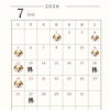 7月カレンダー